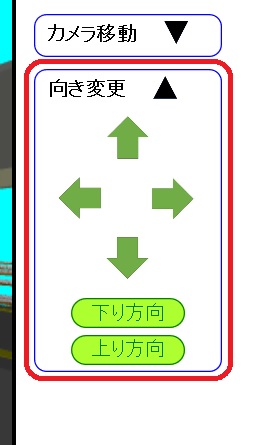 カメラ回転ボタン群