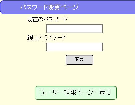 パスワード変更ページ