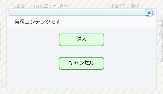 有料コンテンツの確認