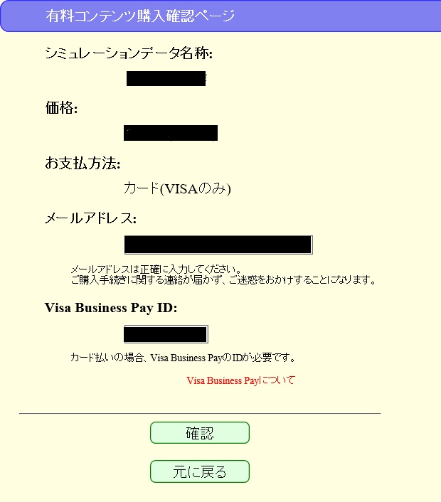 有料コンテンツの最終確認