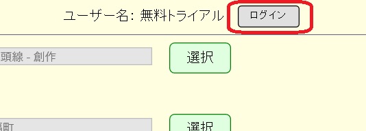 ログインボタン