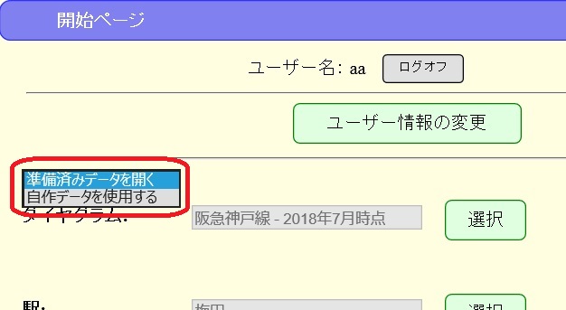 自作データの利用開始