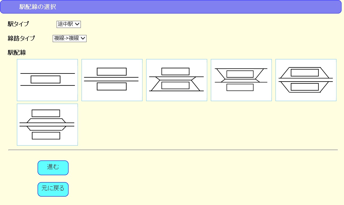 駅配線図の選択