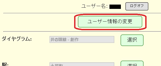 ユーザー情報変更ボタン