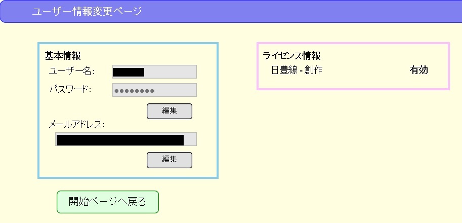 ユーザー情報変更ページ