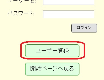 ユーザー登録ボタン