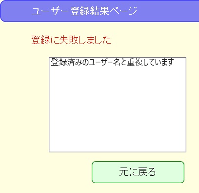ユーザー登録エラー