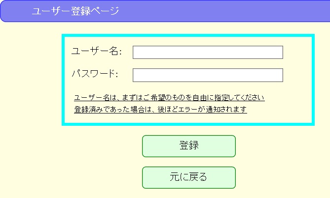 ユーザー登録ページ